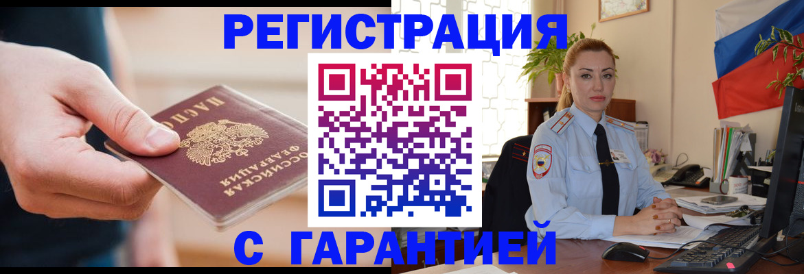временная регистрация гарантия в Светогорске