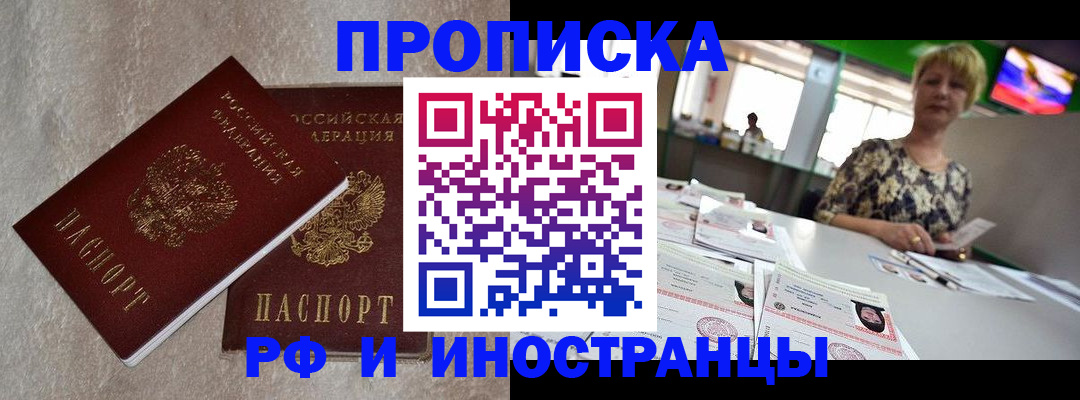 временная регистрация купить в Светогорске