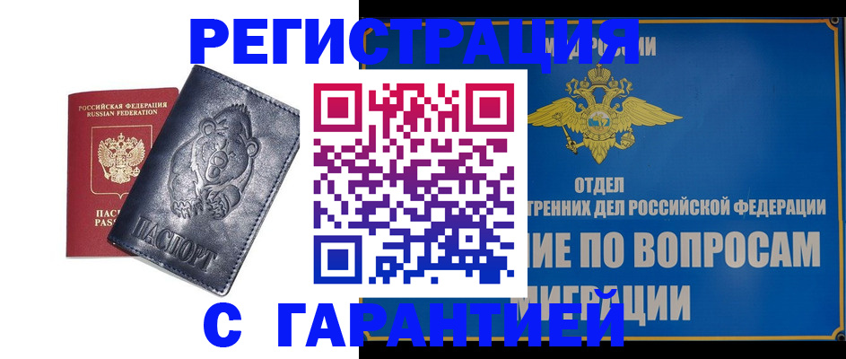 временная регистрация недорого в Светогорске