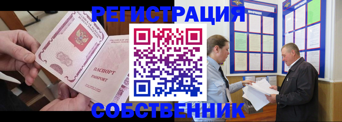 прописка от собственника в Светогорске